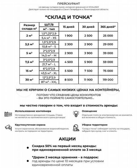 7.5 м², Аренда складского бокса