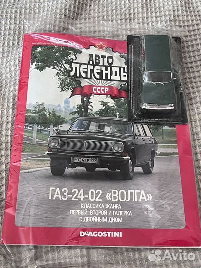 Автолегенды СССР deagostini 1 43