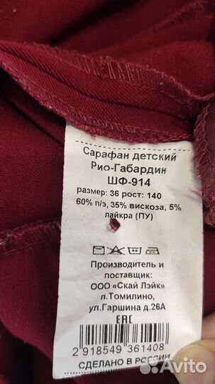 Сарафан школьная форма