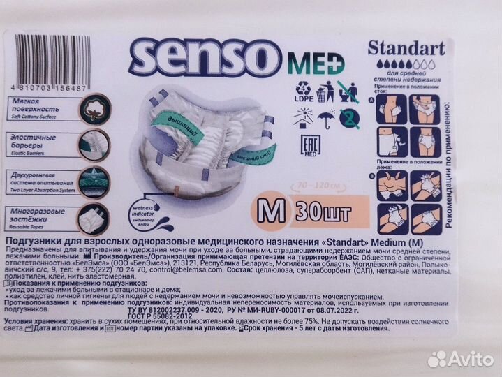 Памперсы для взрослых