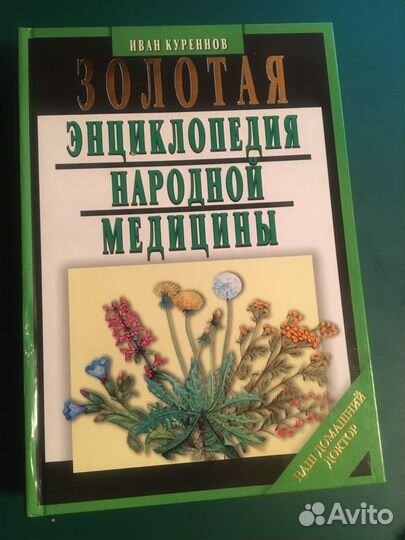 Полная энциклопедия народной медицины 2х томник