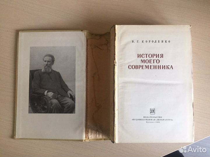 История моего современника (1965)