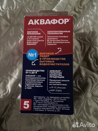 Фильтр для воды аквафор новый
