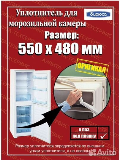 Уплотнитель для холодильника