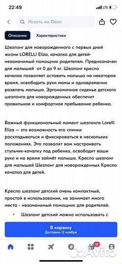 Шезлонг детский