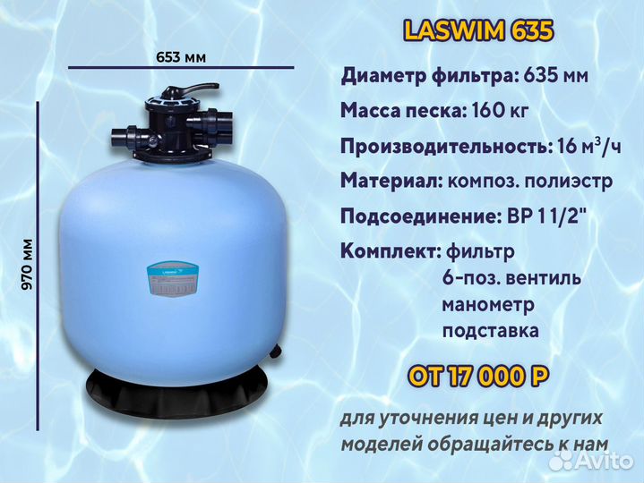 Песочный фильтр для бассейнов