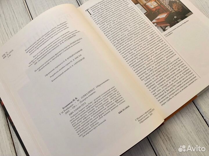 Галерея Гениев Рембрандт