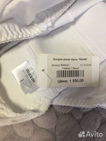 Бандаж дородовой