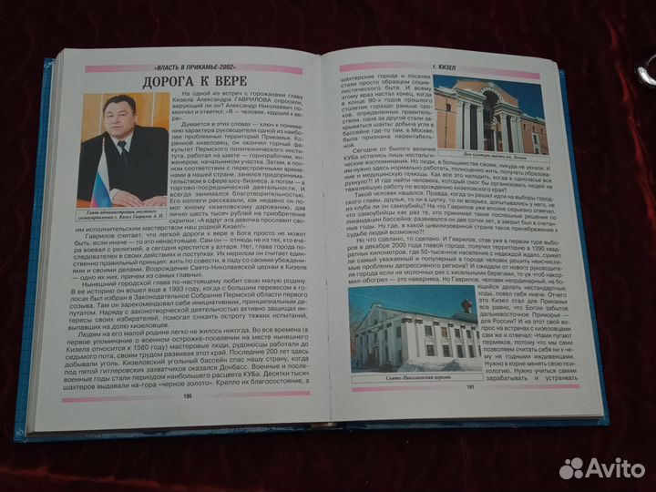 Книга власть прикамья