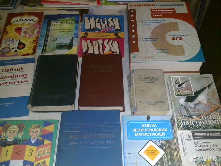 Обучающие книги, словари 50-х, учебники и др