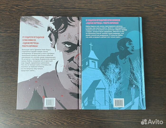 Изгой комикс 2 тома