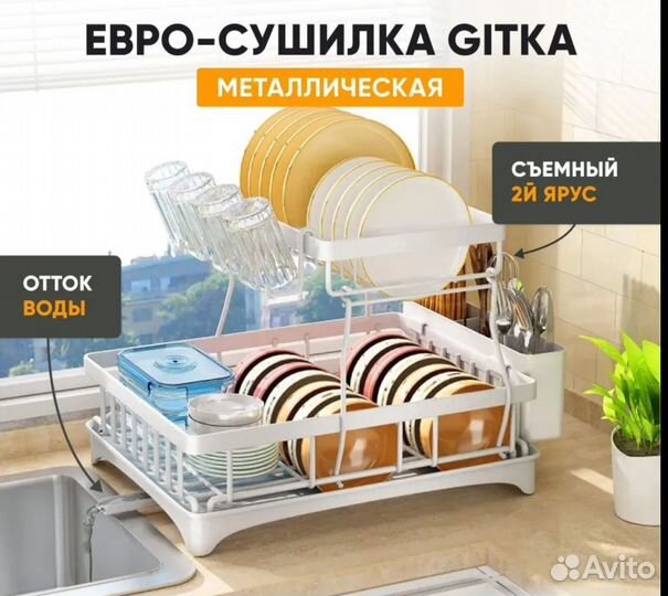 Сушилка для посуды