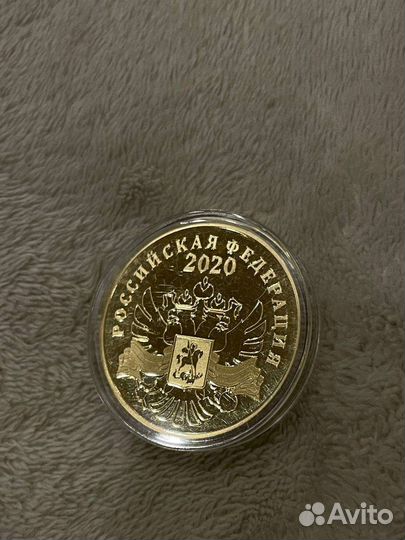 Медаль (монета) Вставай, страна огромная