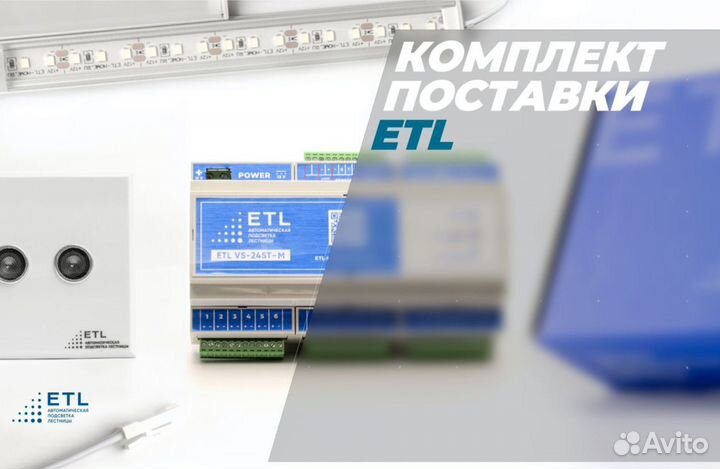 Подсветка лестницы с датчиками движения