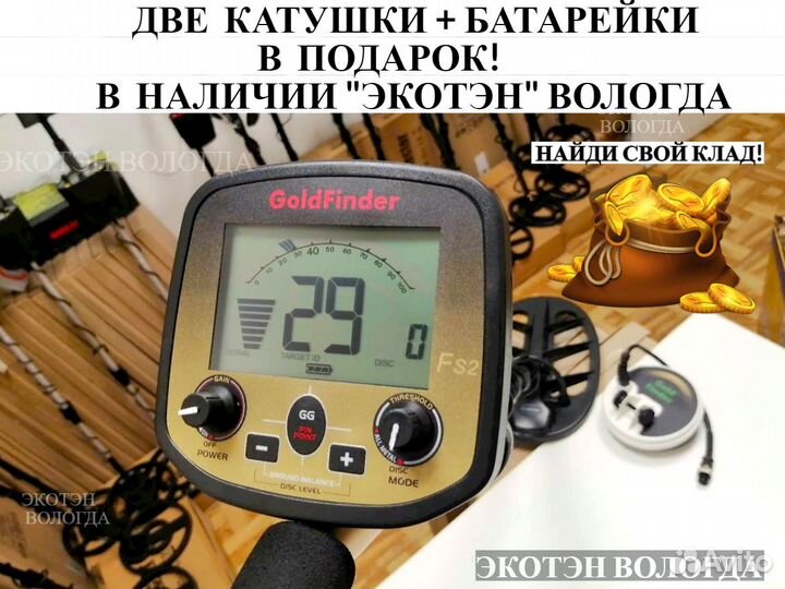 Металлоискатель Gоldfinder FS2(Tx-850) Две Катушки