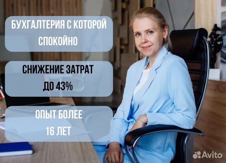 Бухгалтер / Бухгалтерские услуги/ Отчетность