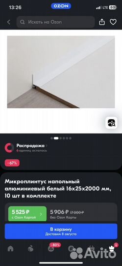 Плинтус напольный