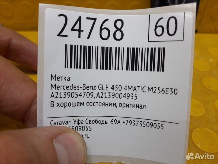 Метка Mercedes-Benz Gle 450 4Matic 25693030011043