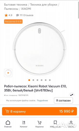 Робот-пылесос Xiaomi Robot Vacuum E10