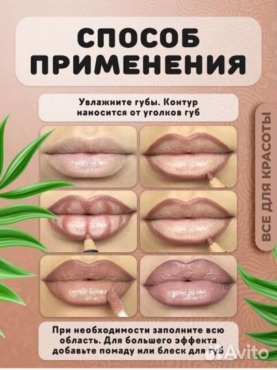 Карандаши для губ