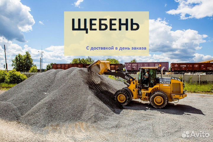 Щебень горный