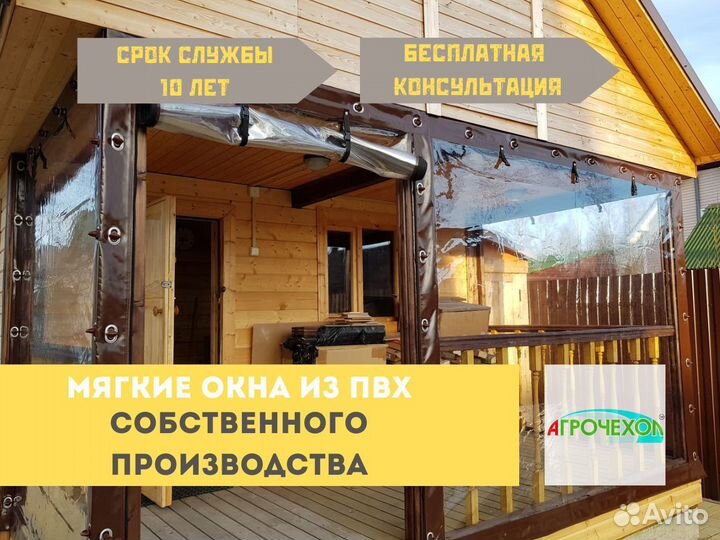 Мягкие окна для беседок