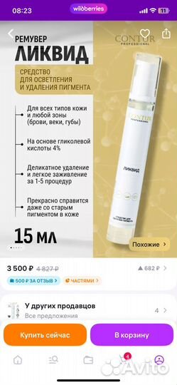 Ремувер Contur