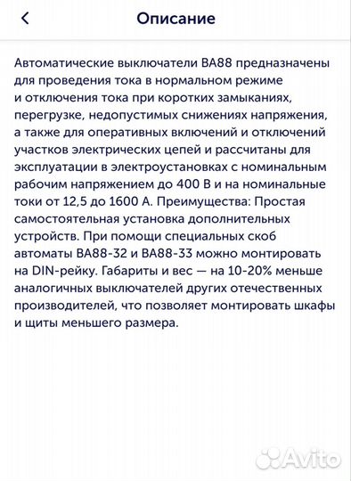 Автоматический выключатель