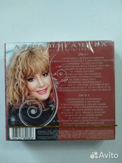 4CD диска. Алла Пугачёва. Лучшее