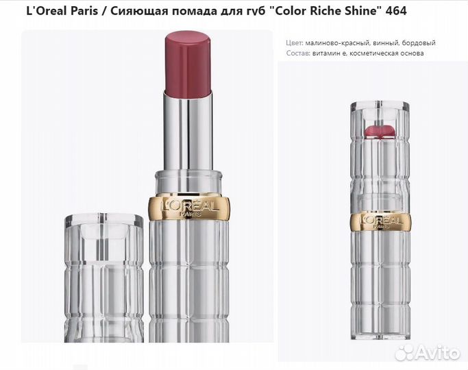 Губная помада L'Oréal Paris Color Riche 464