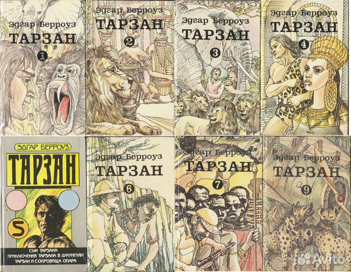 Эдгар Райс Берроуз. Тарзан. Самовывоз
