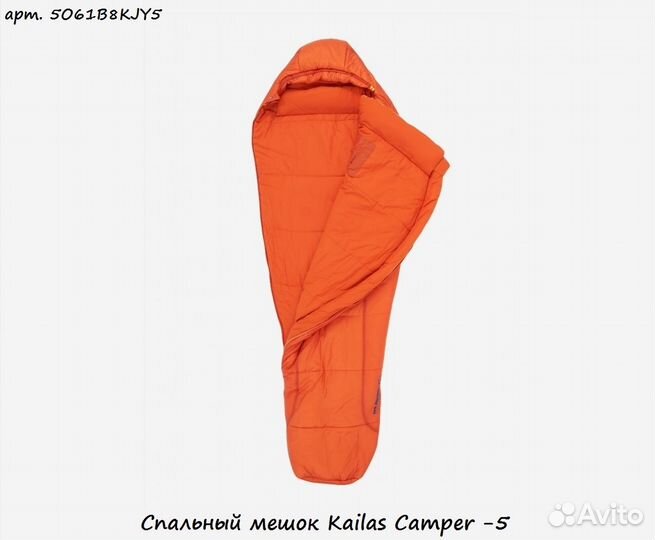 Спальный мешок Kailas Camper -5