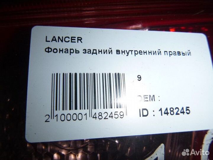 Фонарь задний внутренний правый mitsubishi lancer