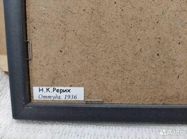 Картина Рерих, репродукция