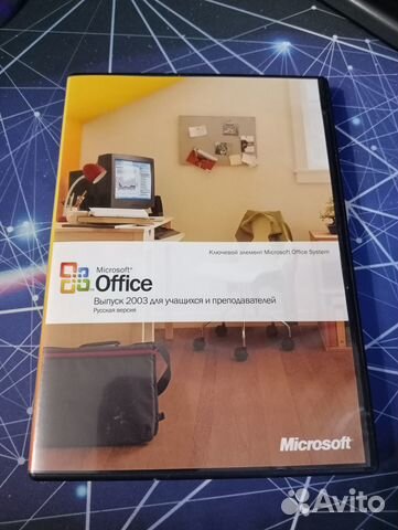 MS Office 2003 для учащихся и преподавателей