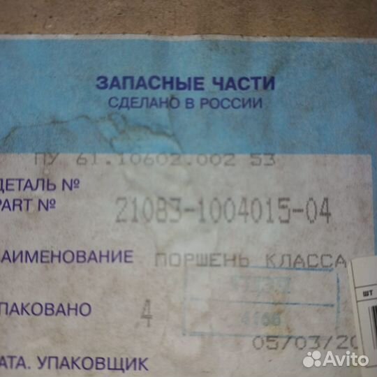 Поршень 82,0 класс Е 21083100401504