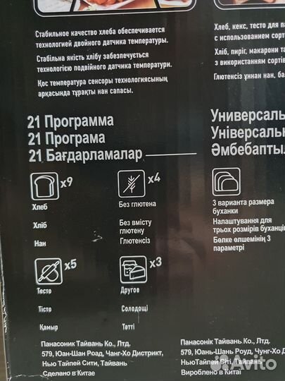 Хлебопечь panasonic SD B2510 новая