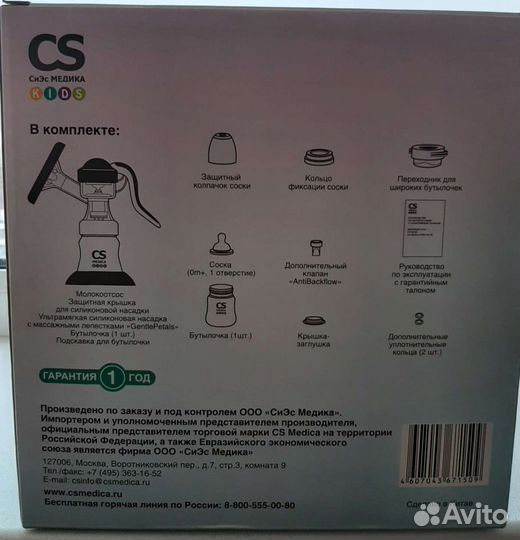 Молокоотсос ручной