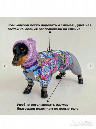 Комбинезон утепленный для таксы