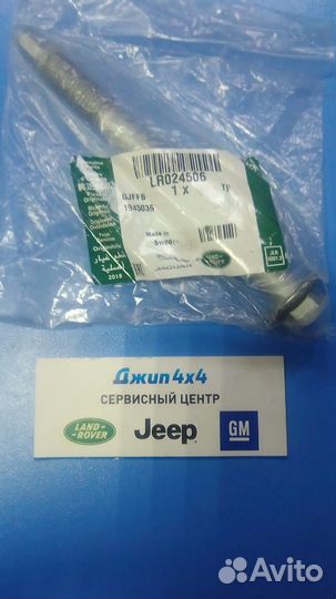 Болт Land Rover