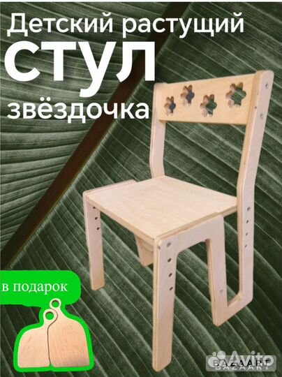 Детский деревянный стульчик