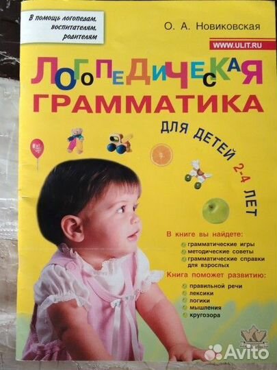 Логопедическая грамматика 2-4 года