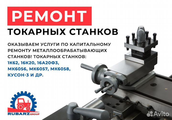 Ремонт токарных станков