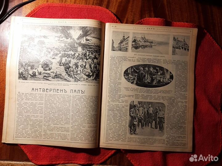 Журнал «Заря» вторая Отечественная война 1914г