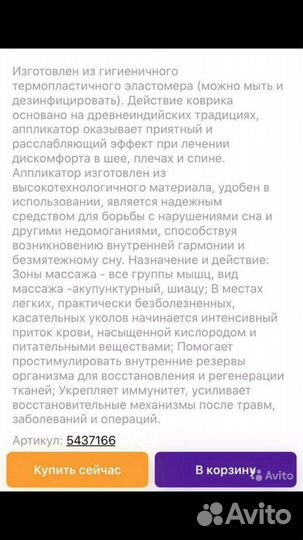 Акупунктурный коврик шиацу