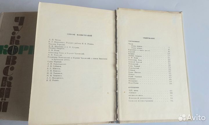 Корней Чуковский собрание сочинений