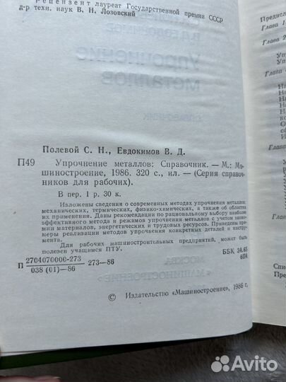 Упрочнение металлов Полевой С.Н.,Евдокимов В.Д