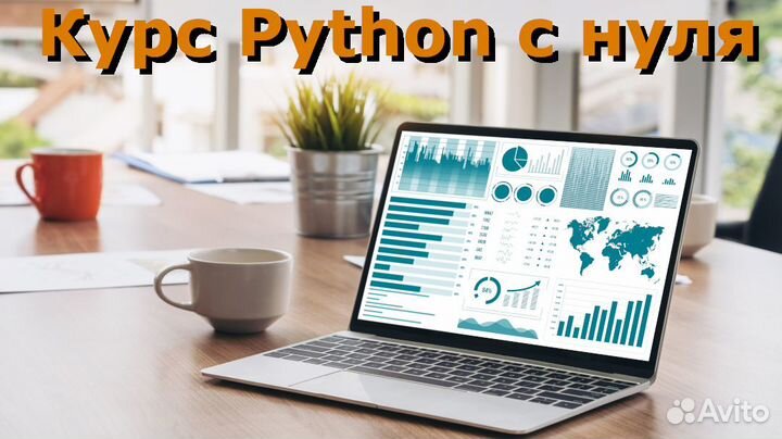 Обучение программированию на Python