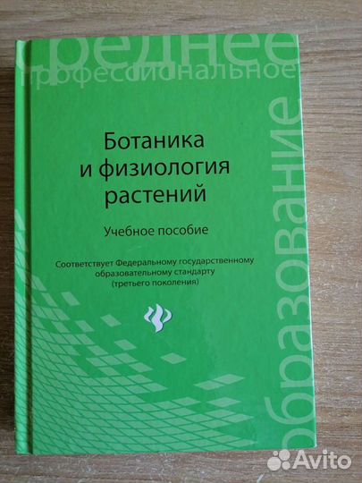 Ботаника и зоология