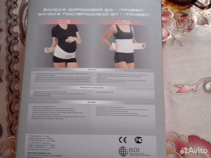 Бандаж до родов и после родов